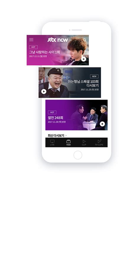 모바일에서 지금 바로, JTBC NOW.